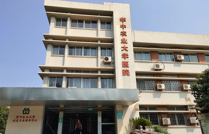 華中農業大學醫院